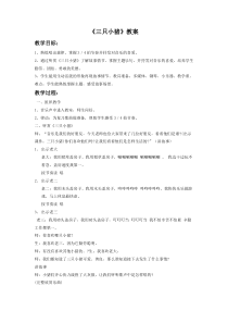 音乐【人音版（敬谱）】二年级下册《聆听 三只小猪》教学设计646