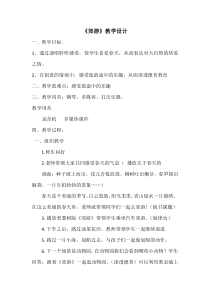 音乐【人音版（敬谱）】二年级下册《演唱 郊游》教学设计327