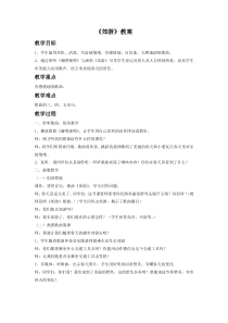 音乐【人音版（敬谱）】二年级下册《演唱 郊游》教学设计529