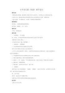 音乐【人音版（敬谱）】二年级下册《演唱 郊游》教学设计630