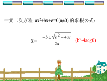 《17.4 一元二次方程的根与系数的关系》PPT课件3-八年级下册数学沪科版