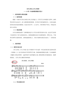 音乐【人音版（敬谱）】二年级下册《演唱 多么快乐，多么幸福》教学设计411