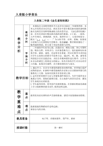 音乐【人音版（敬谱）】二年级下册《演唱 金孔雀轻轻跳》教学设计435
