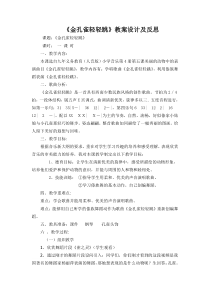 音乐【人音版（敬谱）】二年级下册《演唱 金孔雀轻轻跳》教学设计536