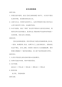 音乐【人音版（敬谱）】二年级下册《演唱 金孔雀轻轻跳》教学设计839