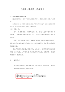 音乐【人音版（敬谱）】二年级下册《演唱 卖报歌》教学设计18