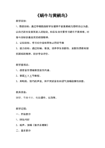音乐【人音版（敬谱）】二年级下册《演唱 蜗牛与黄鹂鸟》教学设计523