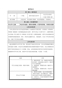 音乐【人音版（敬谱）】二年级下册《演唱 打花巴掌》教学设计220
