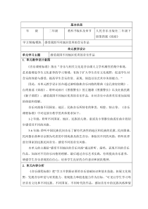 音乐【人音版（敬谱）】二年级下册《演唱 郊游》教学设计428
