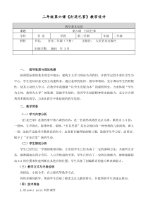音乐【人音版（敬谱）】二年级下册《演唱 打花巴掌》教学设计119