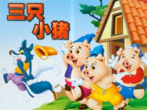 音乐【人音版（敬谱）】二年级下册《聆听 三只小猪》PPT课件145