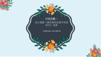 音乐【人音版（敬谱）】二年级下册《演唱 打花巴掌》PPT课件(321