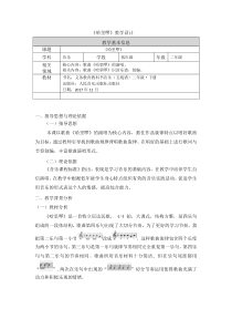 音乐【人音版（敬谱）】二年级下册《演唱 哈里啰》教学设计29