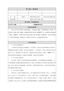音乐【人音版（敬谱）】二年级下册《演唱 螃蟹歌》教学设计125