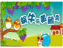 音乐【人音版（敬谱）】二年级下册《演唱 蜗牛与黄鹂鸟》PPT课件124