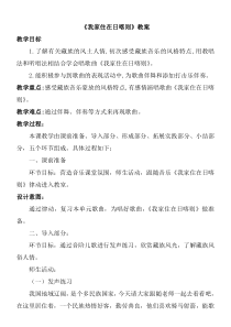 音乐【人音版（敬谱）】二年级下册《演唱 我的家在日喀则》教学设计1117