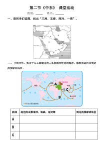中图版地理八年级下册《第二节 中东》课堂活动