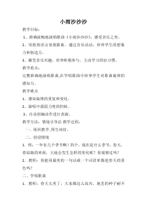 音乐【人音版（敬谱）】二年级下册《演唱 小雨沙沙沙》教学设计714