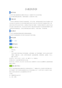 音乐【人音版（敬谱）】二年级下册《演唱 小雨沙沙沙》教学设计815