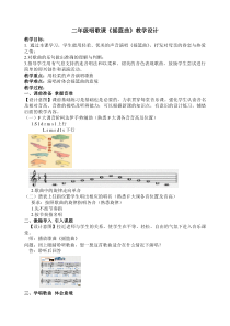 音乐【人音版（敬谱）】二年级下册《演唱 摇篮曲》教学设计321