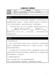 音乐【人音版（敬谱）】二年级下册《演唱 小雨沙沙沙》教学设计613
