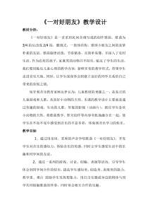 音乐【人音版（敬谱）】二年级下册《演唱 一对好朋友》教学设计(61