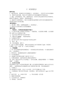 音乐【人音版（敬谱）】二年级下册《演唱 一对好朋友》教学设计12