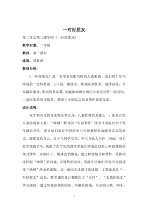 音乐【人音版（敬谱）】二年级下册《演唱 一对好朋友》教学设计23