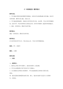 音乐【人音版（敬谱）】二年级下册《演唱 一对好朋友》教学设计45