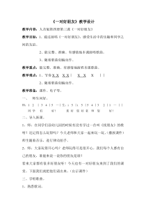 音乐【人音版（敬谱）】二年级下册《演唱 一对好朋友》教学设计56