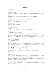 音乐【人音版（敬谱）】二年级下册《演唱 音乐小屋》教学设计141