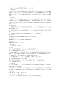 音乐【人音版（敬谱）】二年级下册《演唱 音乐小屋》教学设计444