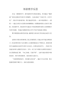 音乐【人音版（敬谱）】二年级下册《演唱 郊游》教学反思22