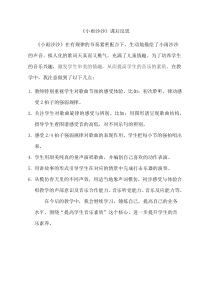 音乐【人音版（敬谱）】二年级下册《演唱 小雨沙沙沙》教学反思11