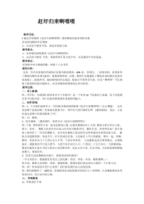 音乐【人音版（敬谱）】六年级上册《演唱 赶圩归来啊哩哩》教学设计1