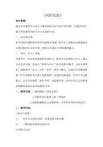 音乐【人音版（敬谱）】六年级上册《演唱 凤阳花鼓》教学设计4