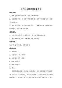 音乐【人音版（敬谱）】六年级上册《演唱 赶圩归来啊哩哩》教学设计4