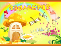 音乐【人音版（敬谱）】六年级上册《演唱 红蜻蜓》PPT课件2