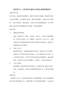 音乐【人音版（敬谱）】六年级上册《演唱 龙的传人》教学设计(3
