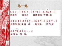 音乐【人音版（敬谱）】六年级上册《演唱 龙的传人》PPT课件(1