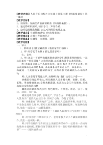 音乐【人音版（敬谱）】六年级上册《演唱 妈妈格桑拉》教学设计2