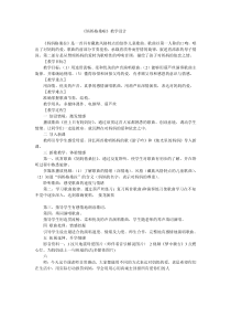 音乐【人音版（敬谱）】六年级上册《演唱 妈妈格桑拉》教学设计(1