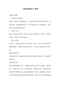 音乐【人音版（敬谱）】六年级上册《演唱 妈妈格桑拉》教学设计3