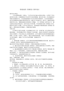 音乐【人音版（敬谱）】六年级上册《演唱 茉莉花》教学设计6