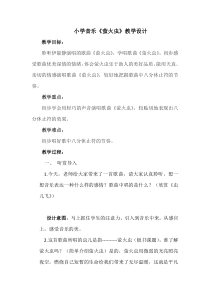 音乐【人音版（敬谱）】六年级上册《演唱 萤火虫》教学设计2