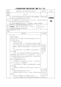 音乐【人音版（敬谱）】六年级上册《演唱 萤火虫》教学设计3