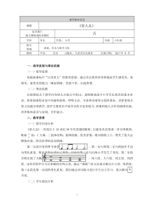 音乐【人音版（敬谱）】六年级上册《演唱 萤火虫》教学设计4