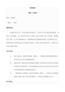 音乐【人音版（敬谱）】六年级下册《编创与活动》教学设计3
