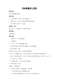 音乐【人音版（敬谱）】六年级下册《聆听 海德薇格主题曲》教学设计1