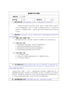 音乐【人音版（敬谱）】六年级下册《聆听 万马奔腾》教学设计2